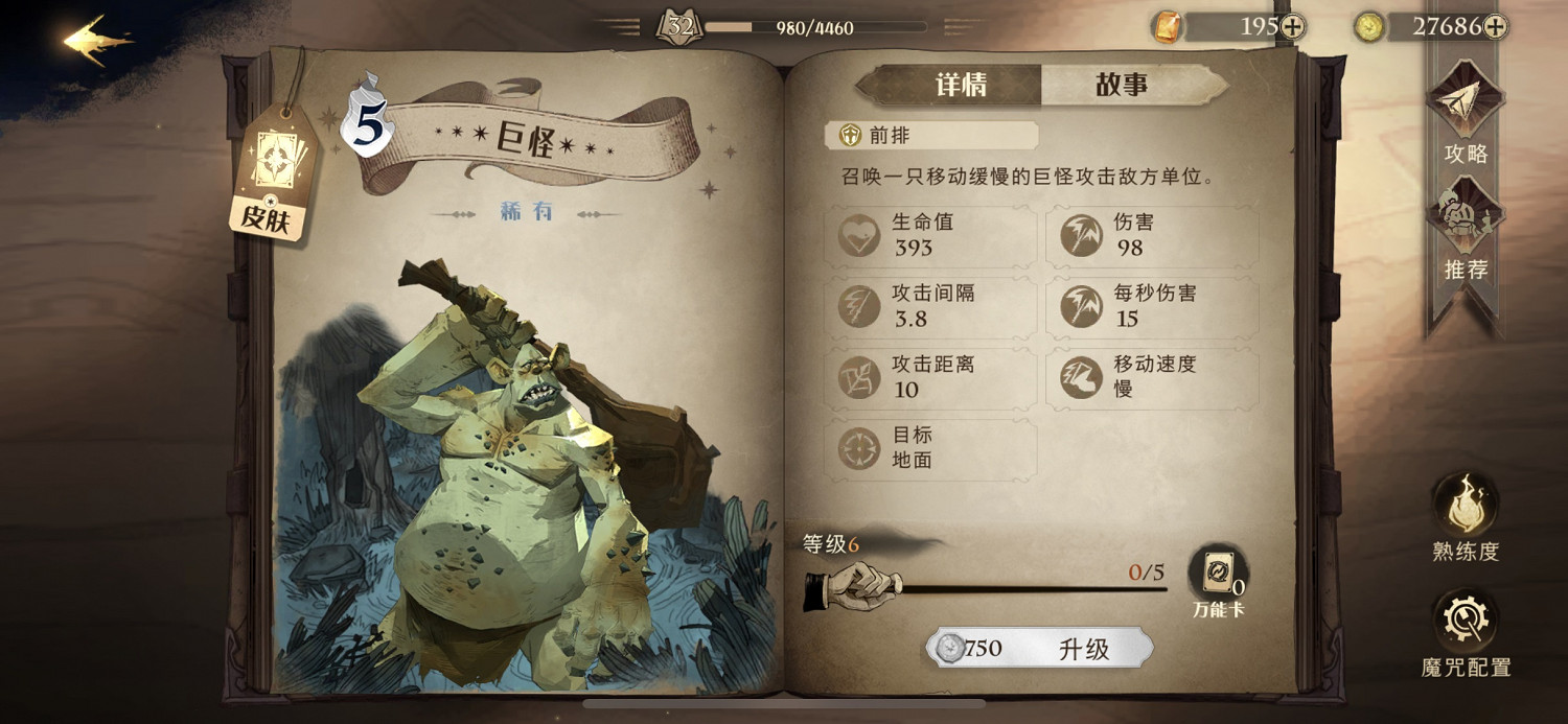 《哈利波特》巨怪怎麽樣 巨怪卡牌效果介紹