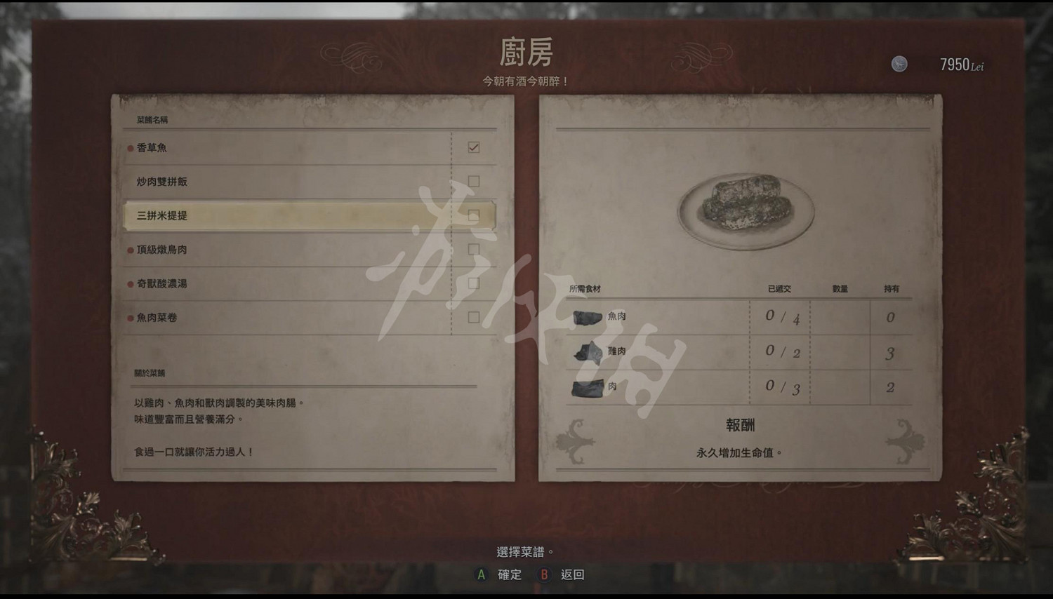 《惡靈古堡8》公爵廚房有哪些菜?公爵特製菜品一覽 《惡靈古堡8》公爵廚房有哪些菜?公爵特製菜品一覽