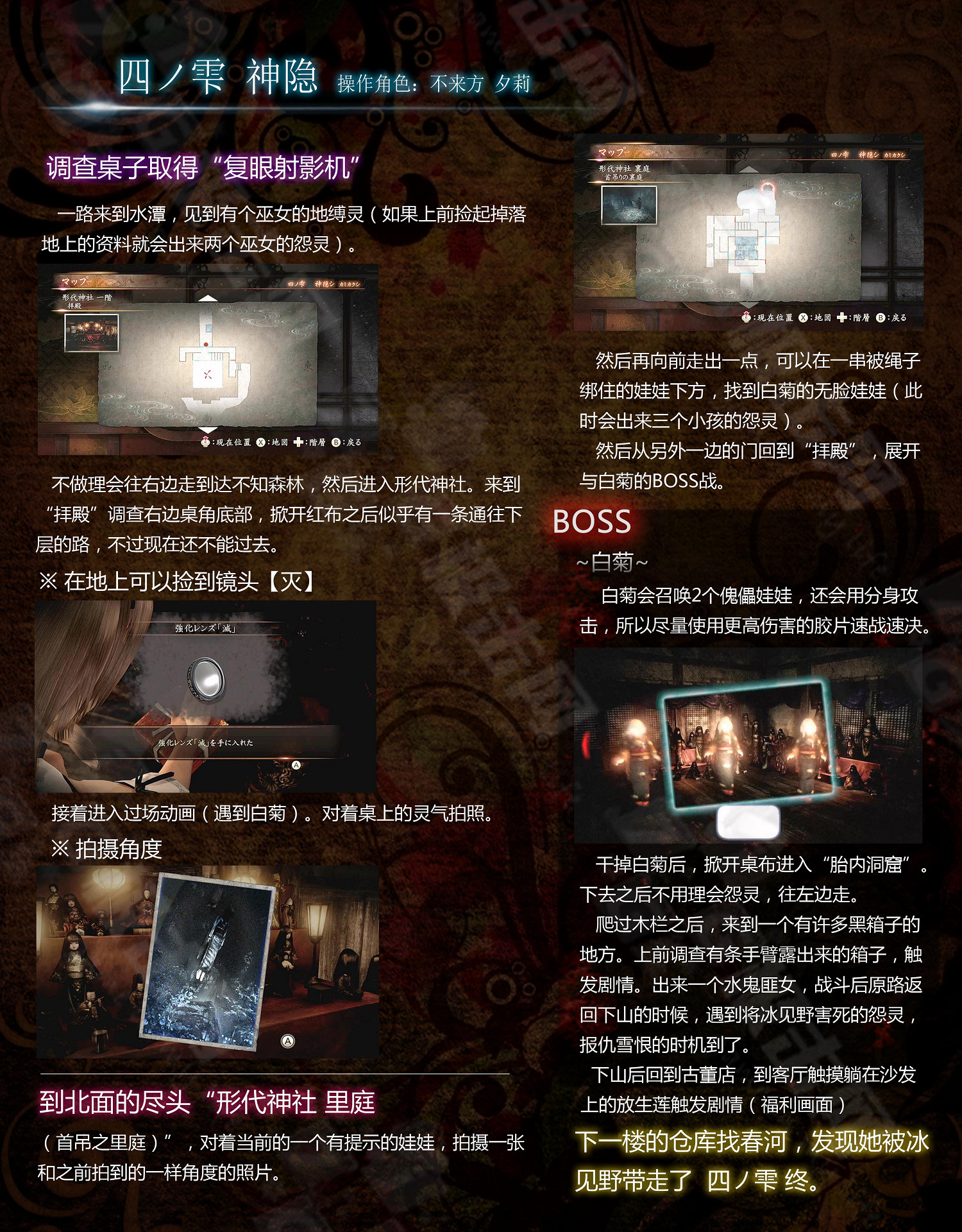 《零：濡鴉的巫女》圖文攻略詳解及遊戲角色介紹