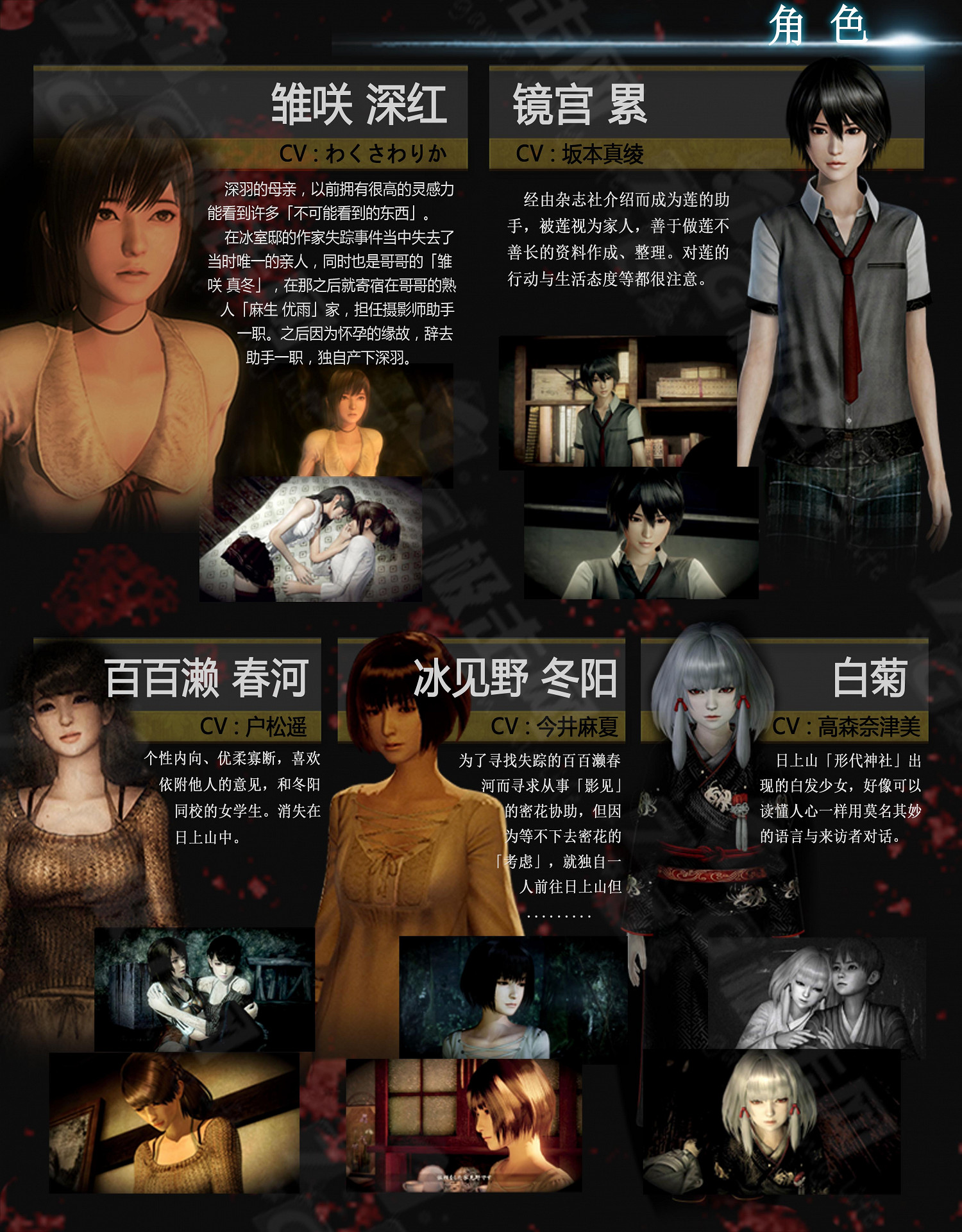 《零：濡鴉的巫女》圖文攻略詳解及遊戲角色介紹