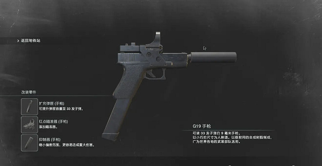 《惡靈古堡3重製版》G19手槍怎麽獲得 G19手槍獲得方法介紹