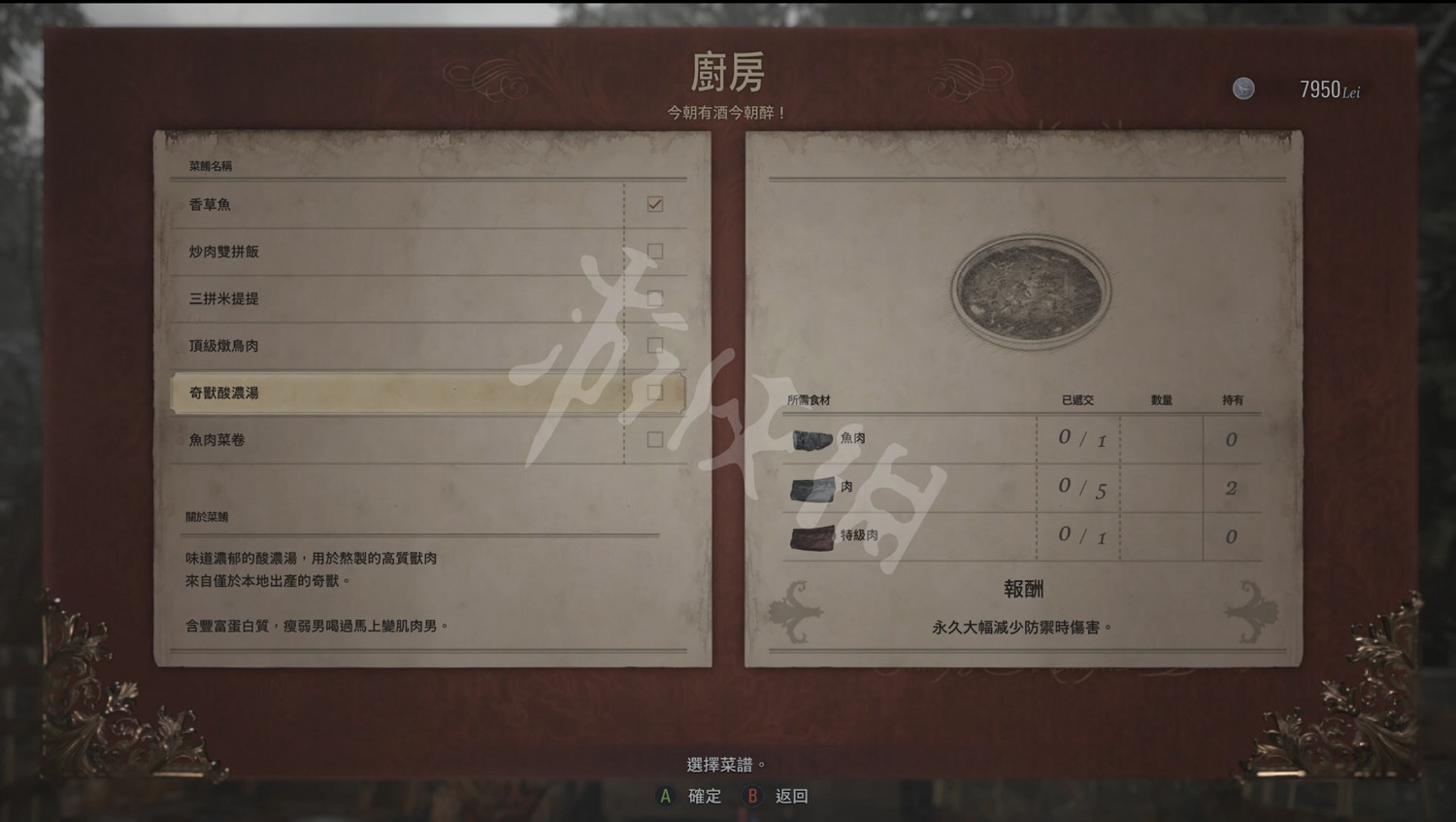 《惡靈古堡8》公爵廚房有哪些菜?公爵特製菜品一覽 《惡靈古堡8》公爵廚房有哪些菜?公爵特製菜品一覽