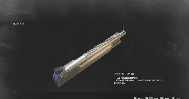 《惡靈古堡3重製版》延長槍管有什麽用 延長槍管獲取地點一覽