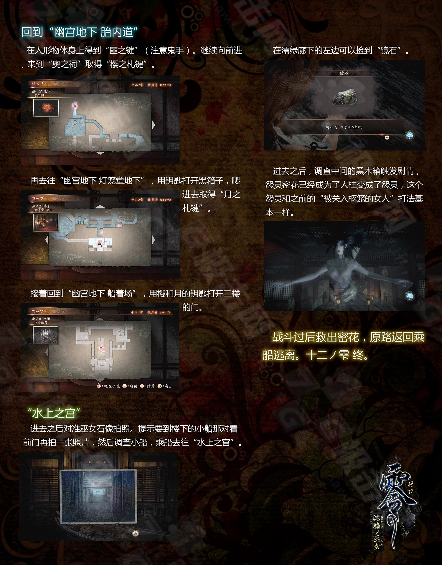 《零：濡鴉的巫女》圖文攻略詳解及遊戲角色介紹