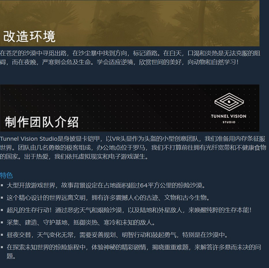 開放世界生存《星辰沙海》現已登陸Steam搶先體驗 開放世界生存《星辰沙海》現已登陸Steam搶先體驗