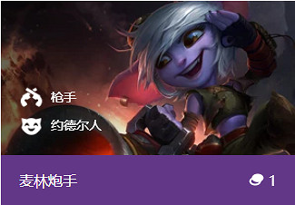 《金鏟鏟之戰》麥林炮手怎麽樣 S1英雄麥林炮手介紹