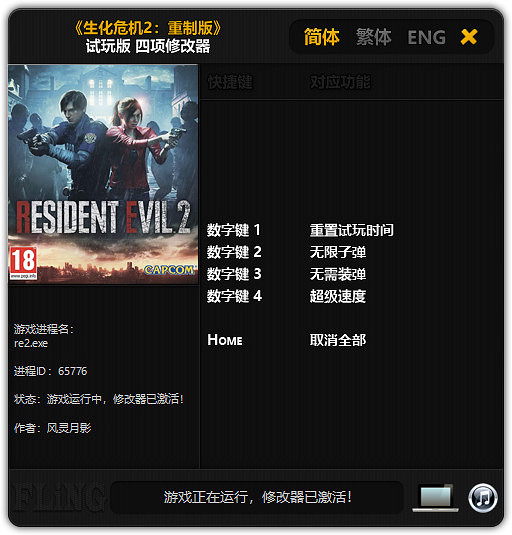 《惡靈古堡2重製版》修改器怎麽用？修改器無法分配記憶體解決方法