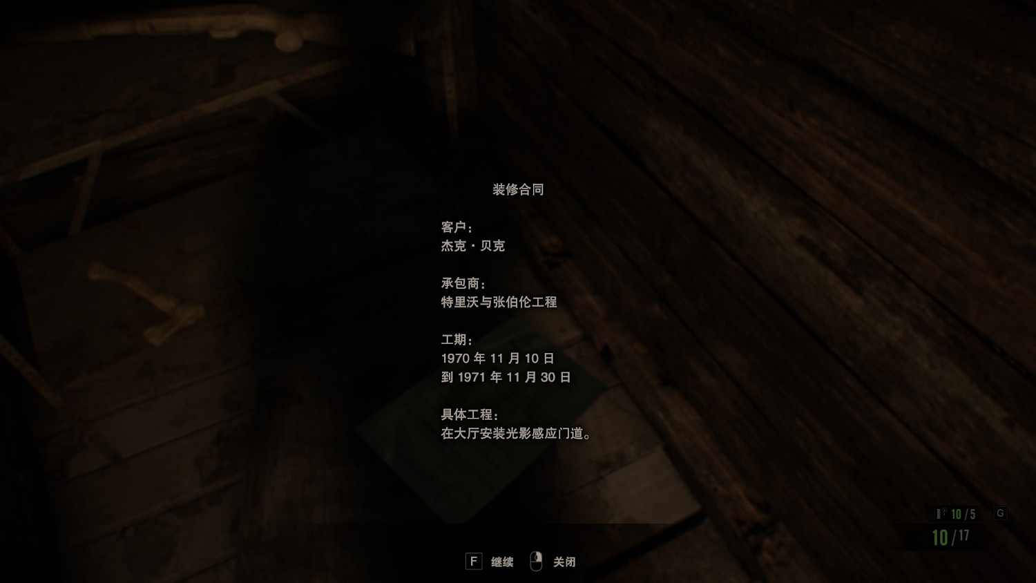 《惡靈古堡8》細節內容匯總 遊戲有哪些細節？