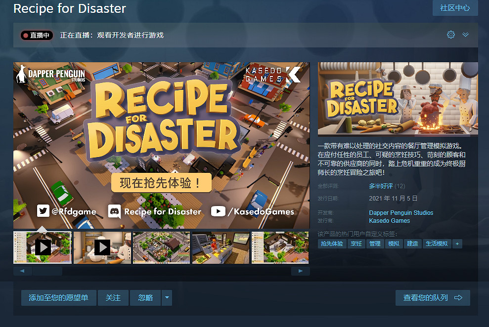 餐廳模擬遊戲《災難式廚房》今日在Steam發售 支援中文 餐廳模擬遊戲《災難式廚房》今日在Steam發售 支援中文