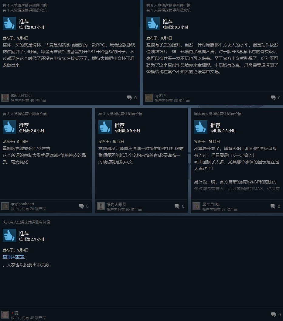 飯沒有用心炒 《太空戰士8：重製版》Steam“多半差評”