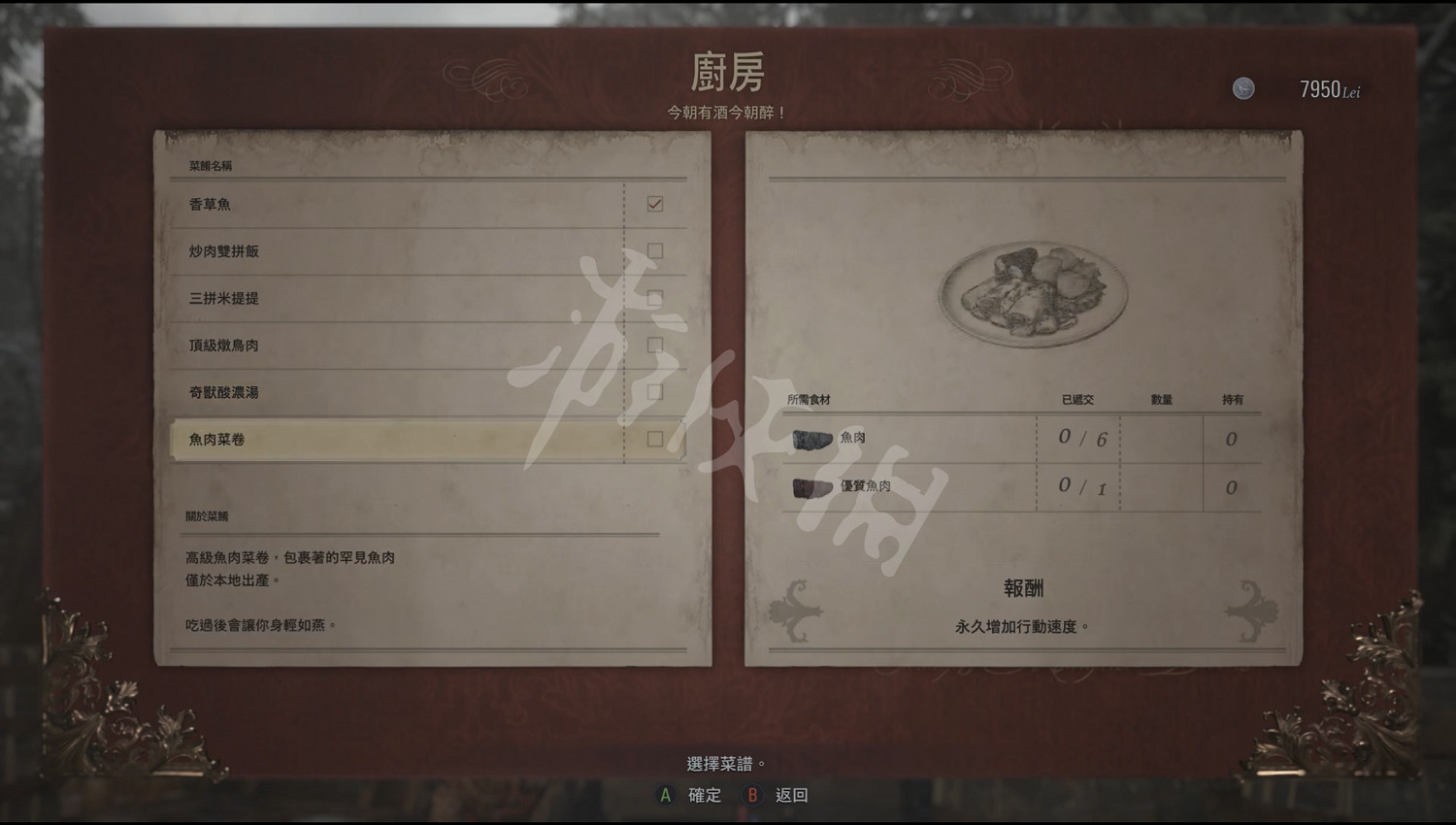 《惡靈古堡8》公爵廚房有哪些菜?公爵特製菜品一覽 《惡靈古堡8》公爵廚房有哪些菜?公爵特製菜品一覽