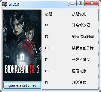 《惡靈古堡2重製版》試玩修改器下載地址一覽 試玩版修改器使用方法分享