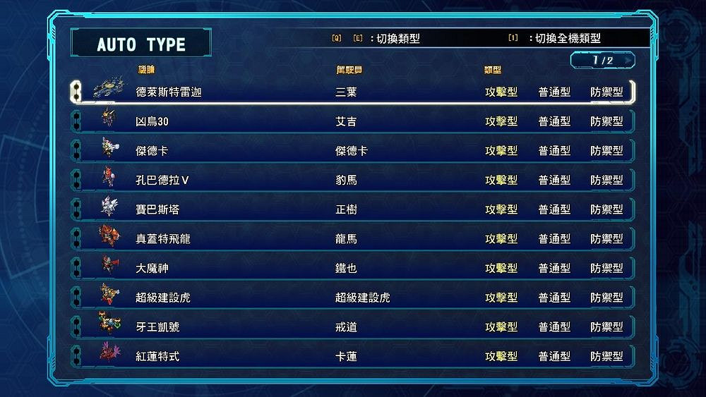 《超級機器人大戰30》自動戰鬥怎麽玩？自動戰鬥技巧心得