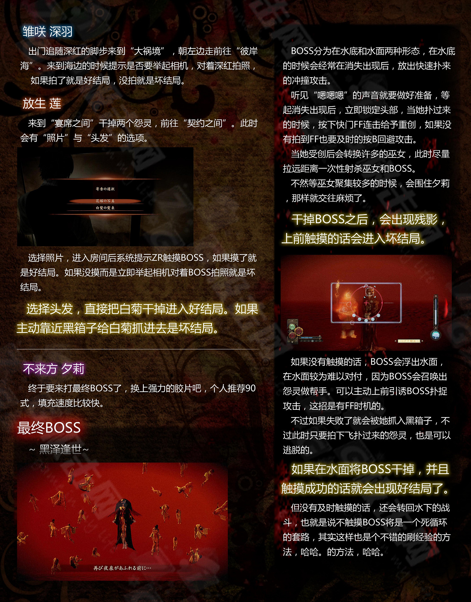 《零：濡鴉的巫女》圖文攻略詳解及遊戲角色介紹