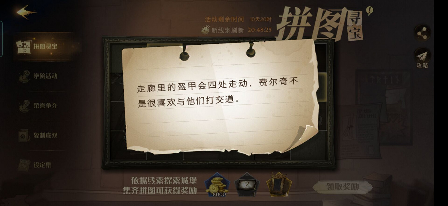 《哈利波特》拼圖尋寶11.6 拼圖尋寶第五期第四天