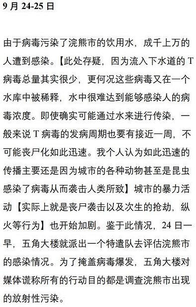 《惡靈古堡2重製版》浣熊市危機背景深度解析 浣熊市危機怎麽來的？