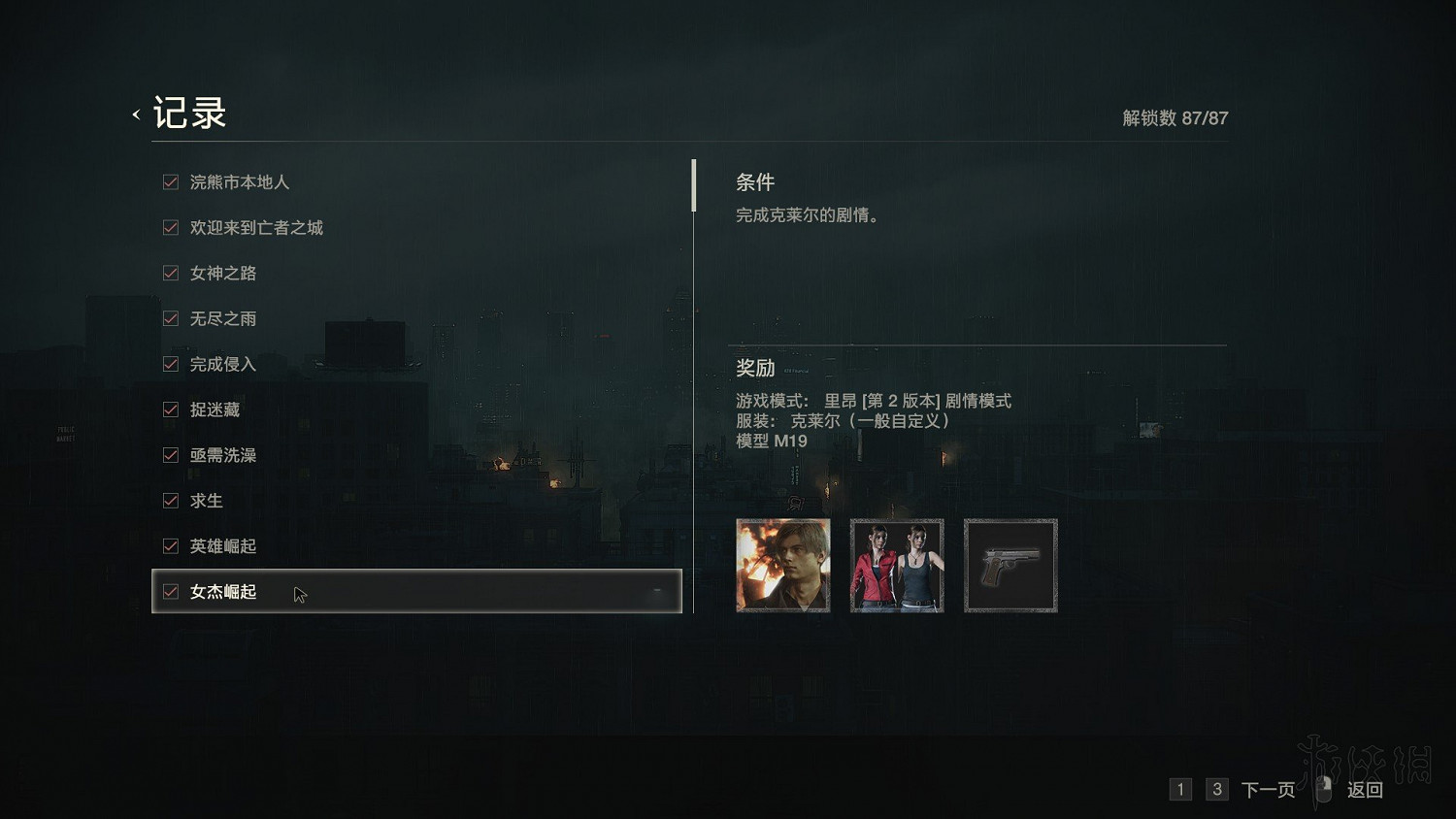 《惡靈古堡2重製版》全模式解鎖+全敵人打法+全記錄條件+無限武器獲得圖文詳解