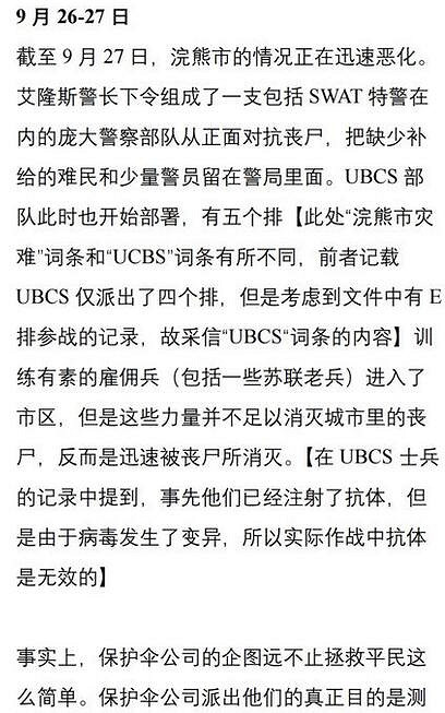 《惡靈古堡2重製版》浣熊市危機背景深度解析 浣熊市危機怎麽來的？