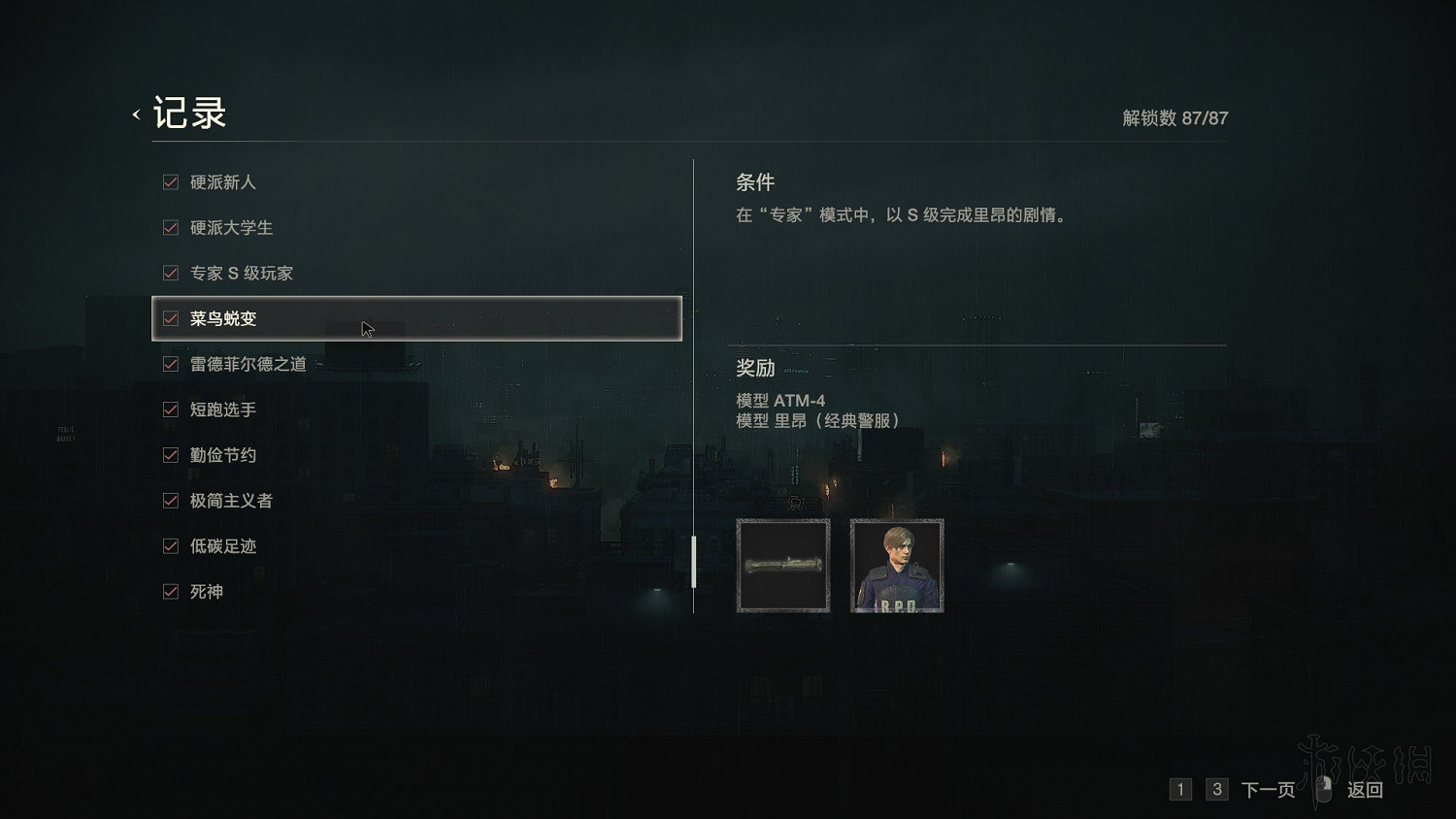 《惡靈古堡2重製版》全模式解鎖+全敵人打法+全記錄條件+無限武器獲得圖文詳解