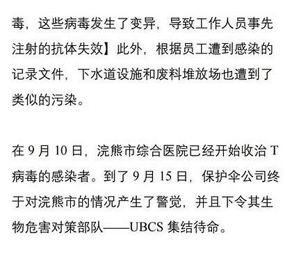 《惡靈古堡2重製版》浣熊市危機背景深度解析 浣熊市危機怎麽來的？
