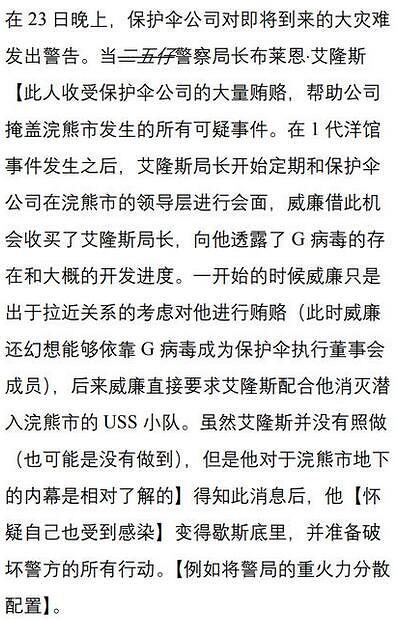 《惡靈古堡2重製版》浣熊市危機背景深度解析 浣熊市危機怎麽來的？