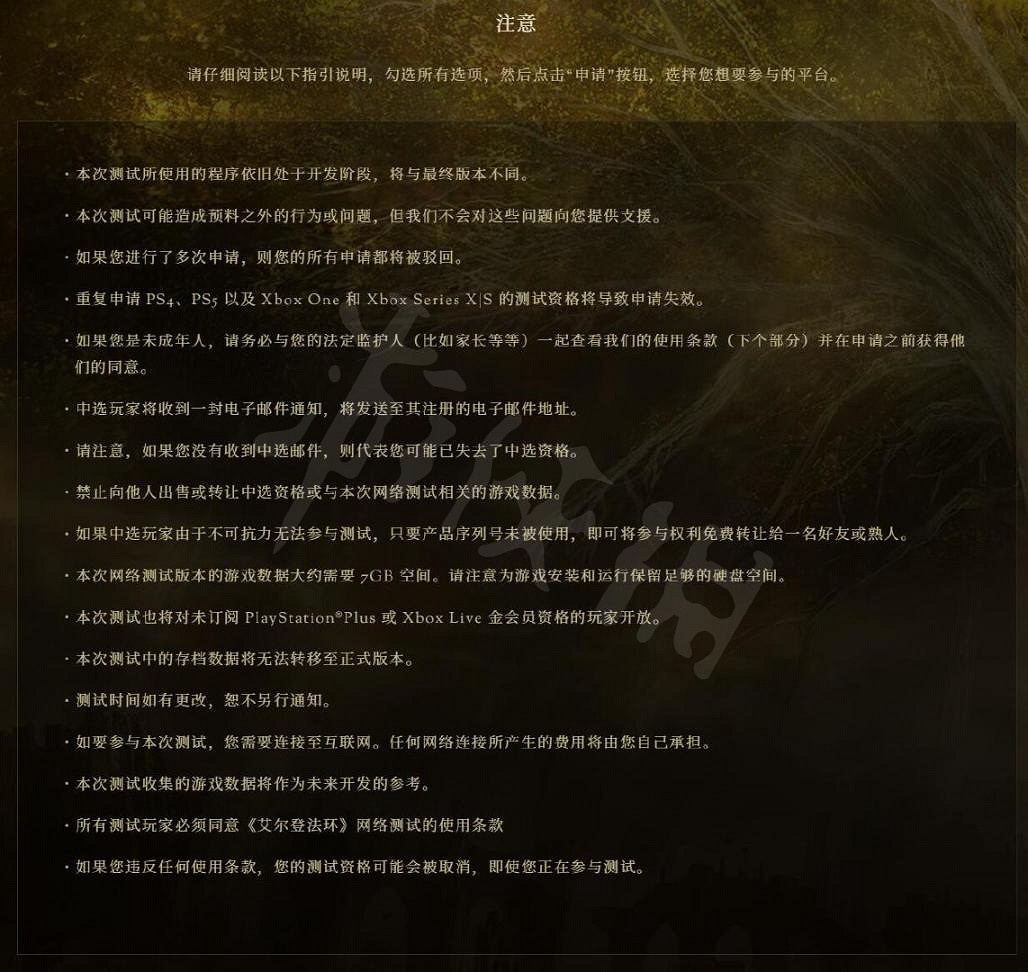 《艾爾登法環》網路測試怎麽申請?網路測試申請方法介紹 《艾爾登法環》網路測試怎麽申請?網路測試申請方法介紹