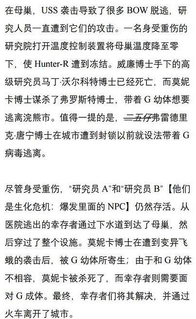 《惡靈古堡2重製版》浣熊市危機背景深度解析 浣熊市危機怎麽來的？