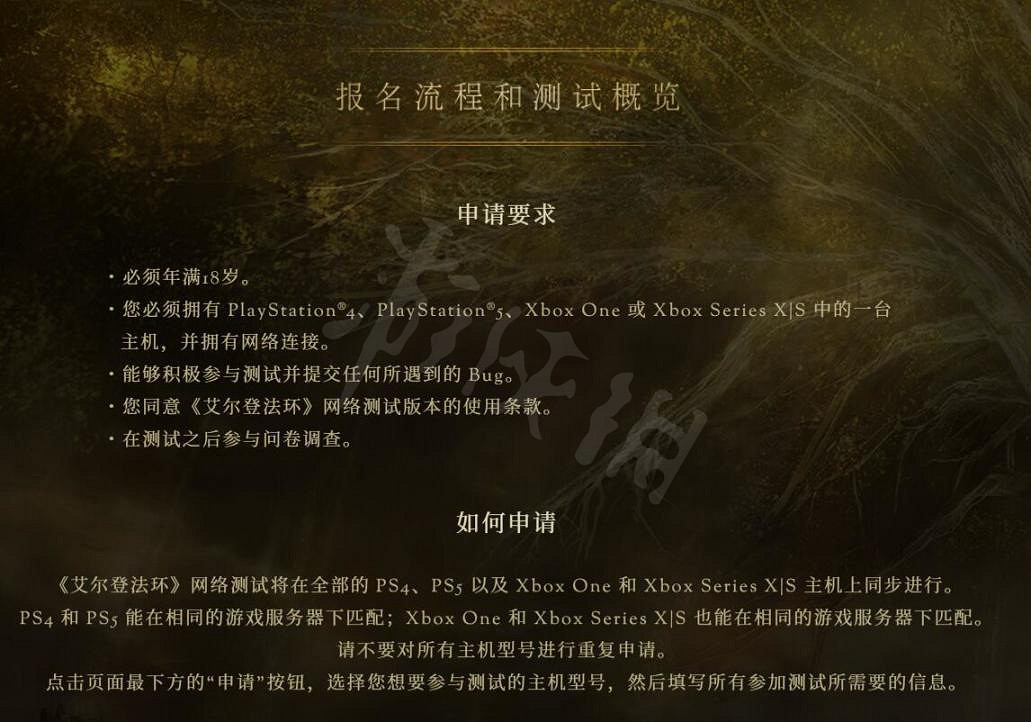 《艾爾登法環》網路測試怎麽申請?網路測試申請方法介紹 《艾爾登法環》網路測試怎麽申請?網路測試申請方法介紹