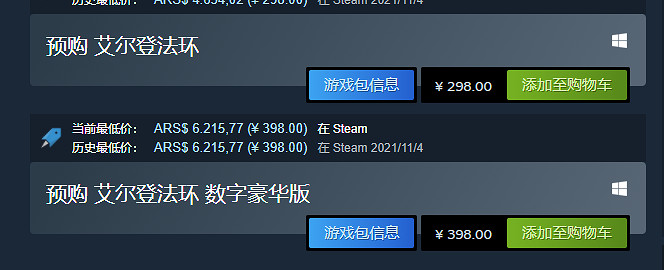《艾爾登法環》遊戲售價一覽 《艾爾登法環》遊戲售價一覽