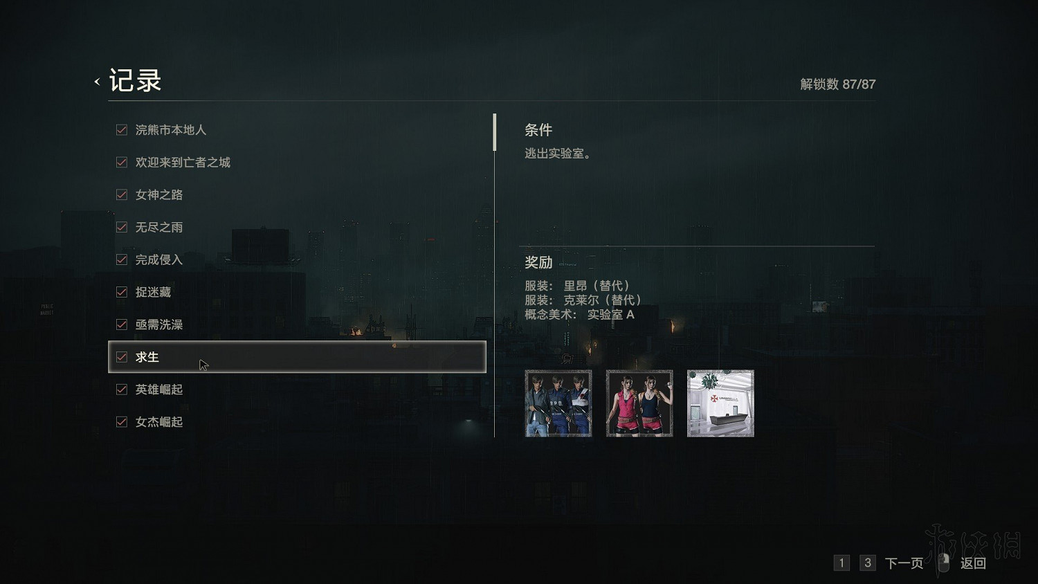 《惡靈古堡2重製版》全模式解鎖+全敵人打法+全記錄條件+無限武器獲得圖文詳解