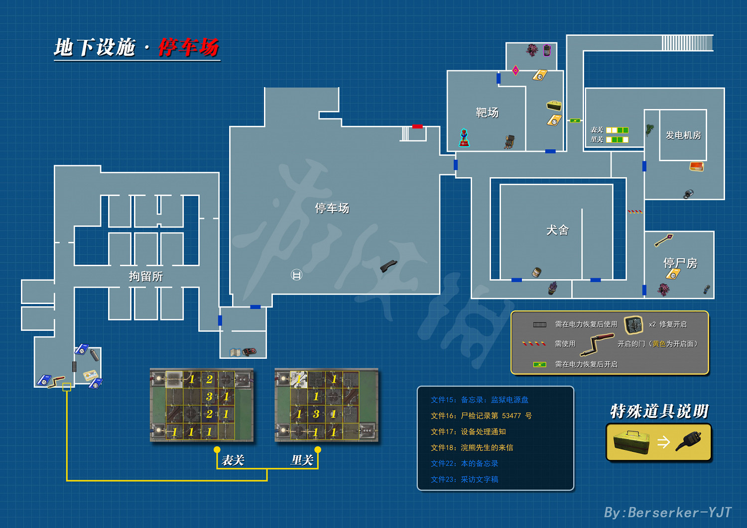 《惡靈古堡2重製版》全道具收集攻略 遊戲全地圖平面圖