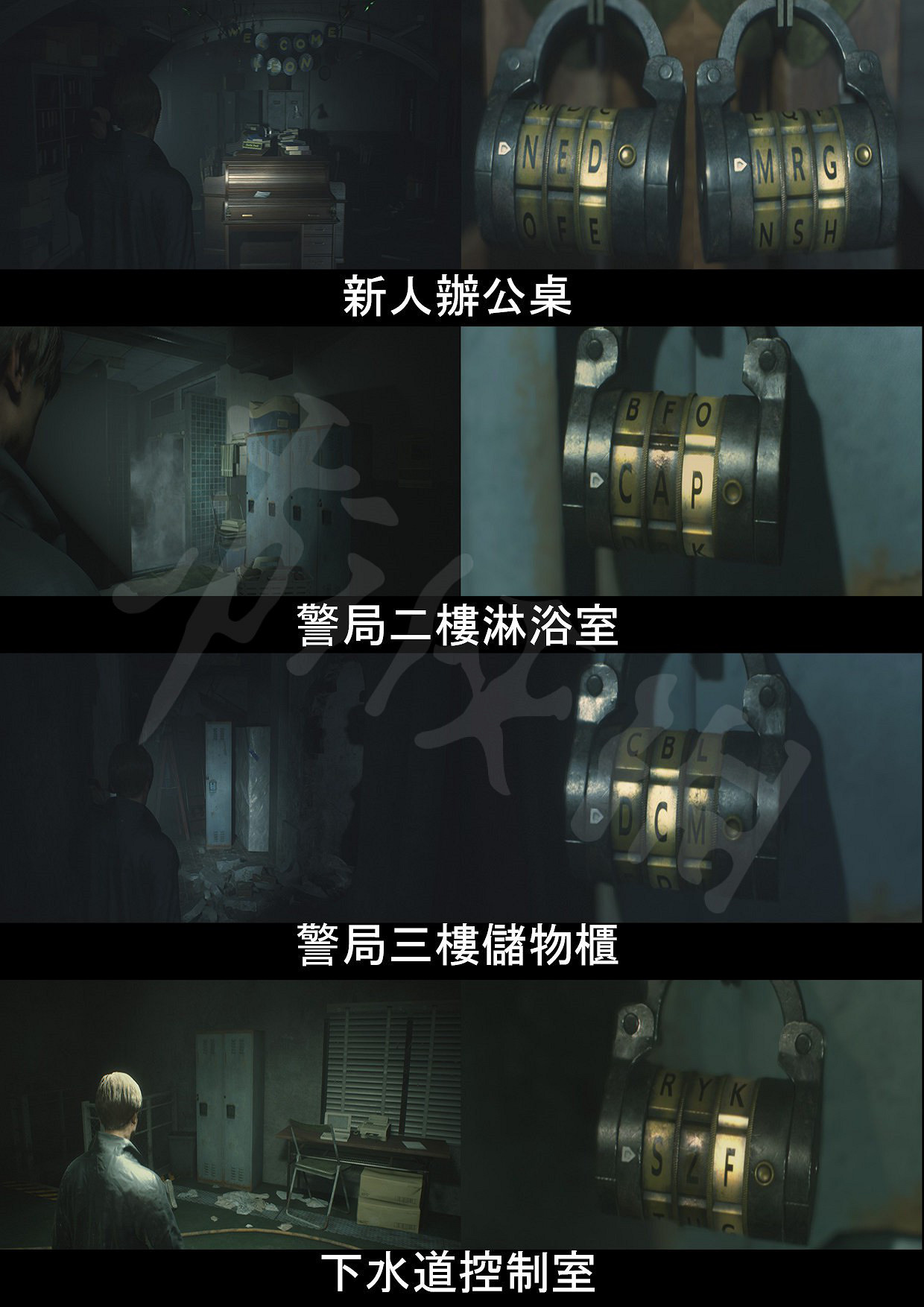 《惡靈古堡2重製版》密碼大全 都有哪些密碼？