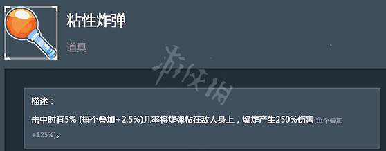 《雨中冒險2》全白色道具屬性介紹 全白色道具使用心得分享