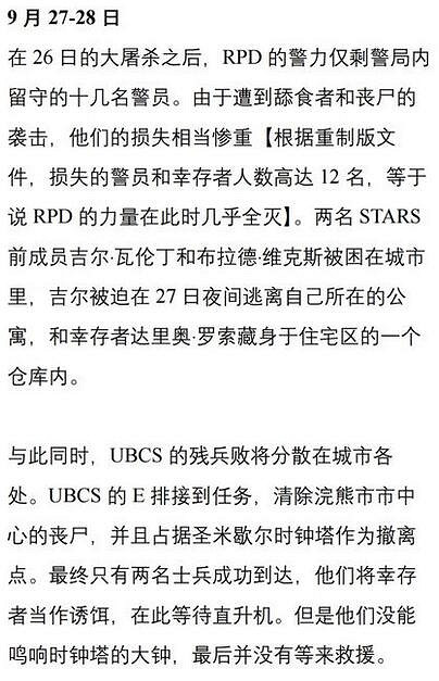 《惡靈古堡2重製版》浣熊市危機背景深度解析 浣熊市危機怎麽來的？