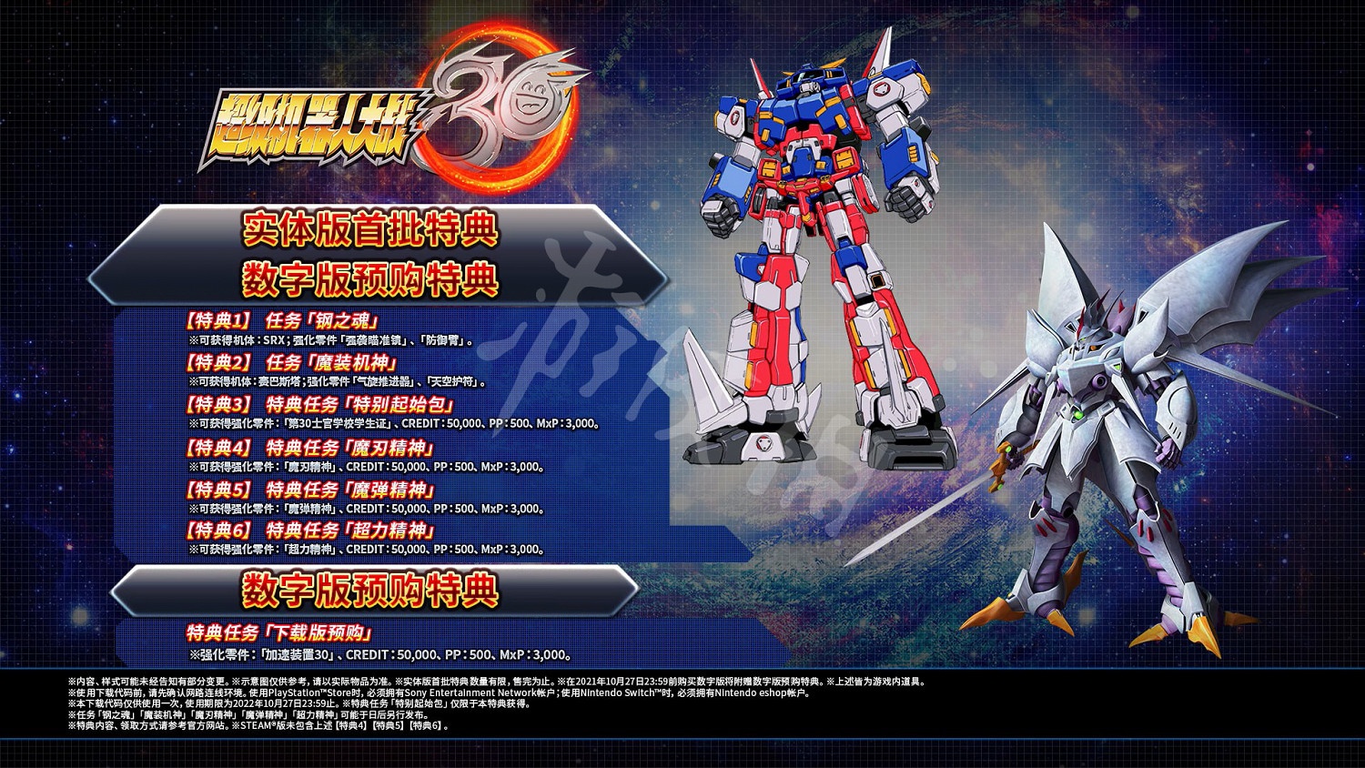 《超級機器人大戰30》預購特典有什麽？遊戲預購特典一覽