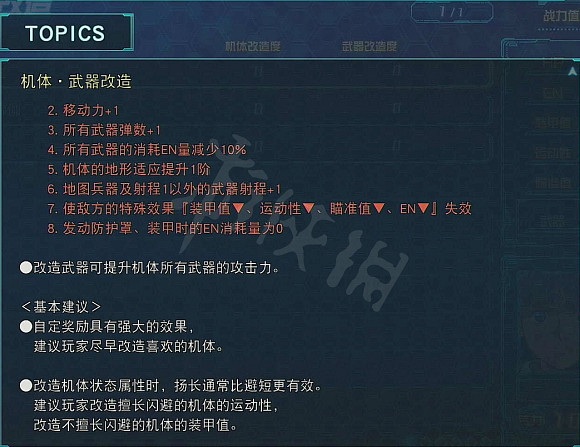 《超級機器人大戰30》自定獎勵是什麽?自定獎勵選擇推薦 《超級機器人大戰30》自定獎勵是什麽?自定獎勵選擇推薦