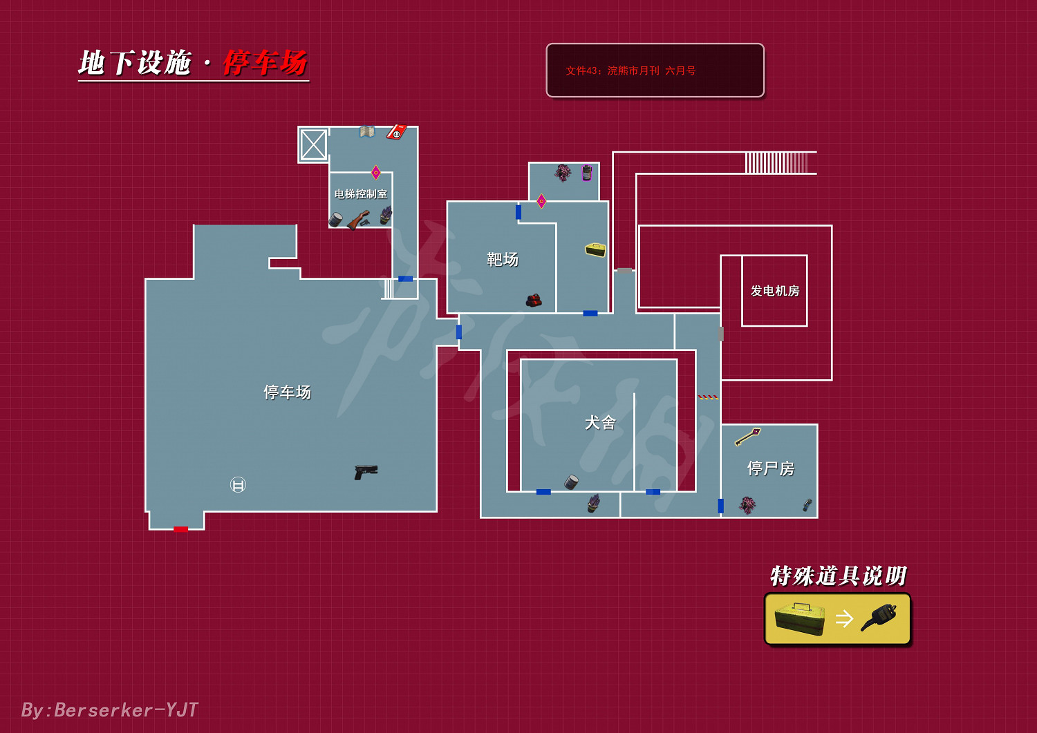 《惡靈古堡2重製版》全道具收集攻略 遊戲全地圖平面圖