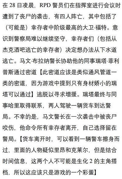 《惡靈古堡2重製版》浣熊市危機背景深度解析 浣熊市危機怎麽來的？