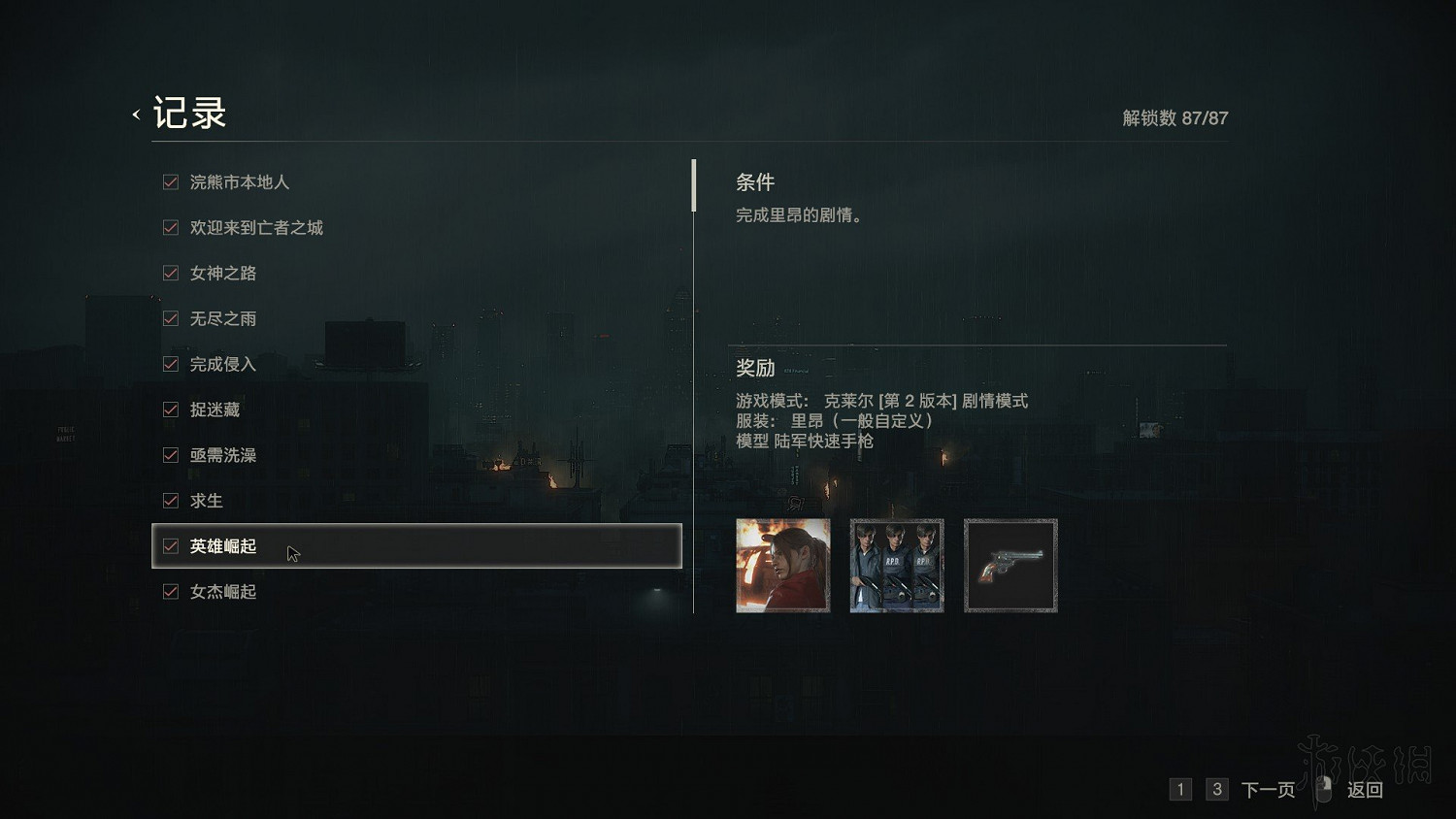 《惡靈古堡2重製版》全模式解鎖+全敵人打法+全記錄條件+無限武器獲得圖文詳解