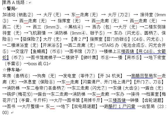 《惡靈古堡2重製版》有哪些躲避喪屍的方法 喪屍躲避技巧小結