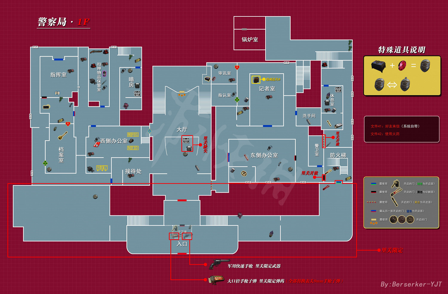 《惡靈古堡2重製版》全道具收集攻略 遊戲全地圖平面圖