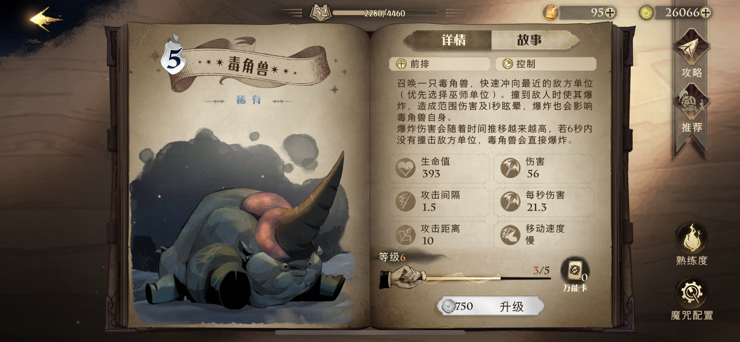 《哈利波特》獨角獸怎麽樣 獨角獸卡牌效果介紹