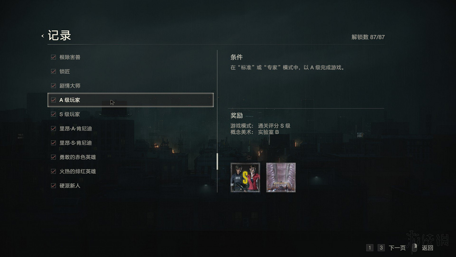 《惡靈古堡2重製版》全模式解鎖+全敵人打法+全記錄條件+無限武器獲得圖文詳解