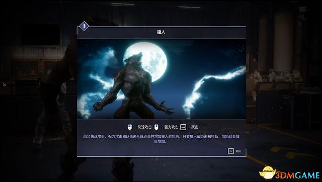 《狼人之末日怒吼：地血》圖文攻略 通關潛入全流程攻略