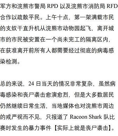 《惡靈古堡2重製版》浣熊市危機背景深度解析 浣熊市危機怎麽來的？