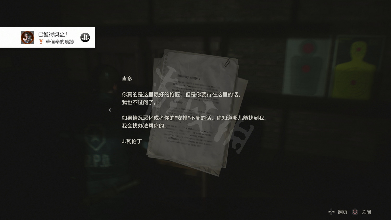 《惡靈古堡2重製版》惡靈古堡3彩蛋在哪 華倫泰的痕跡完成方法一覽