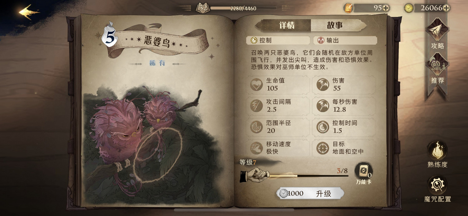 《哈利波特》惡婆鳥怎麽樣 惡婆鳥卡牌效果介紹 《哈利波特》惡婆鳥怎麽樣 惡婆鳥卡牌效果介紹