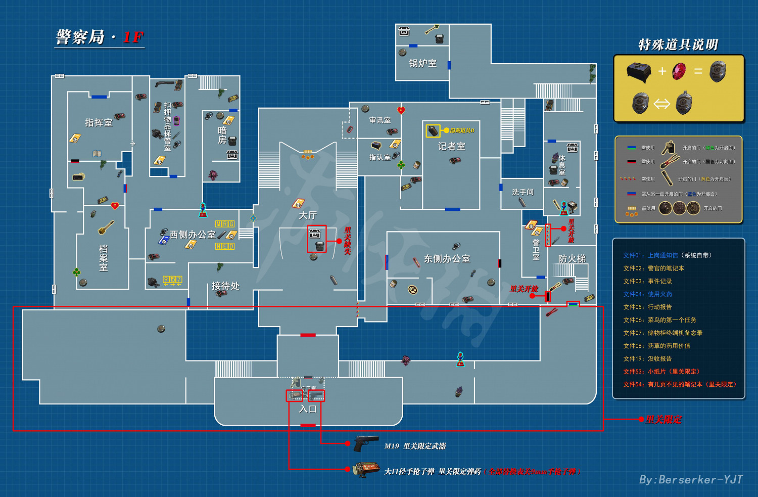 《惡靈古堡2重製版》全道具收集攻略 遊戲全地圖平面圖