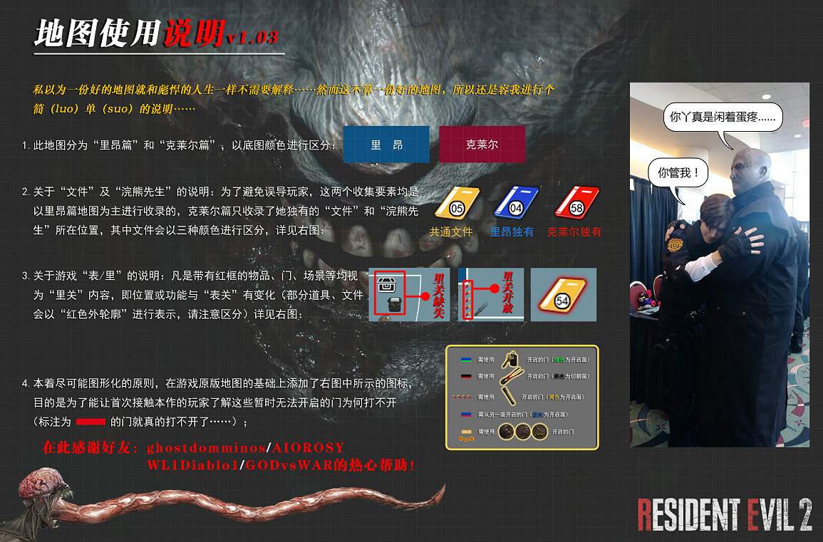 《惡靈古堡2重製版》全地圖一覽 警局地圖一覽