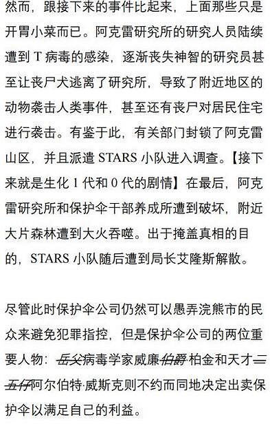 《惡靈古堡2重製版》浣熊市危機背景深度解析 浣熊市危機怎麽來的？